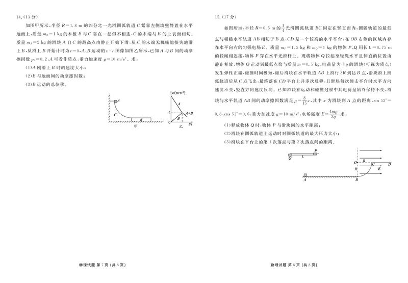 湖北省衡水金卷2026届高三上学期12月联考物理_2024-2026高三（6-6月题库）_2025年12月高三试卷_251229湖北省衡水金卷2026届高三上学期12月联考（全）