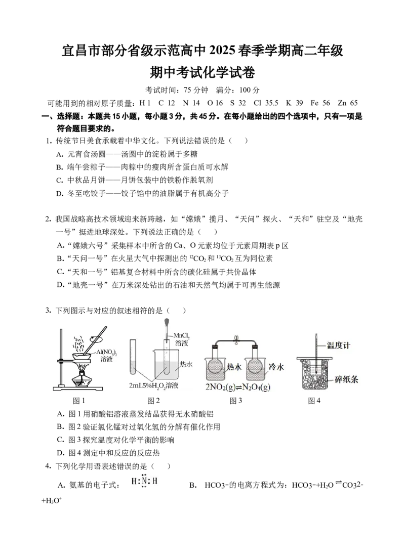 高二4月考试试卷_2024-2025高二（7-7月题库）_2025年05月试卷_0514湖北省宜昌市部分省级示范高中2024-2025学年高二下学期4月期中联合考试