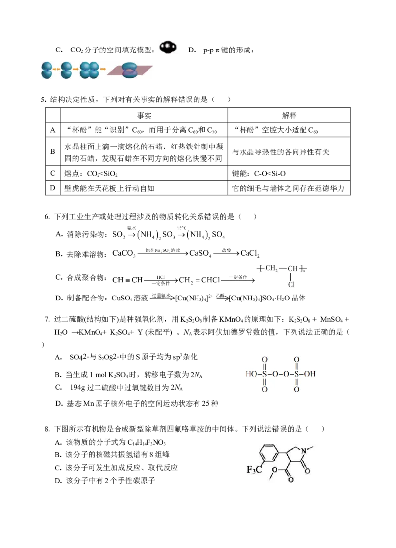 高二4月考试试卷_2024-2025高二（7-7月题库）_2025年05月试卷_0514湖北省宜昌市部分省级示范高中2024-2025学年高二下学期4月期中联合考试