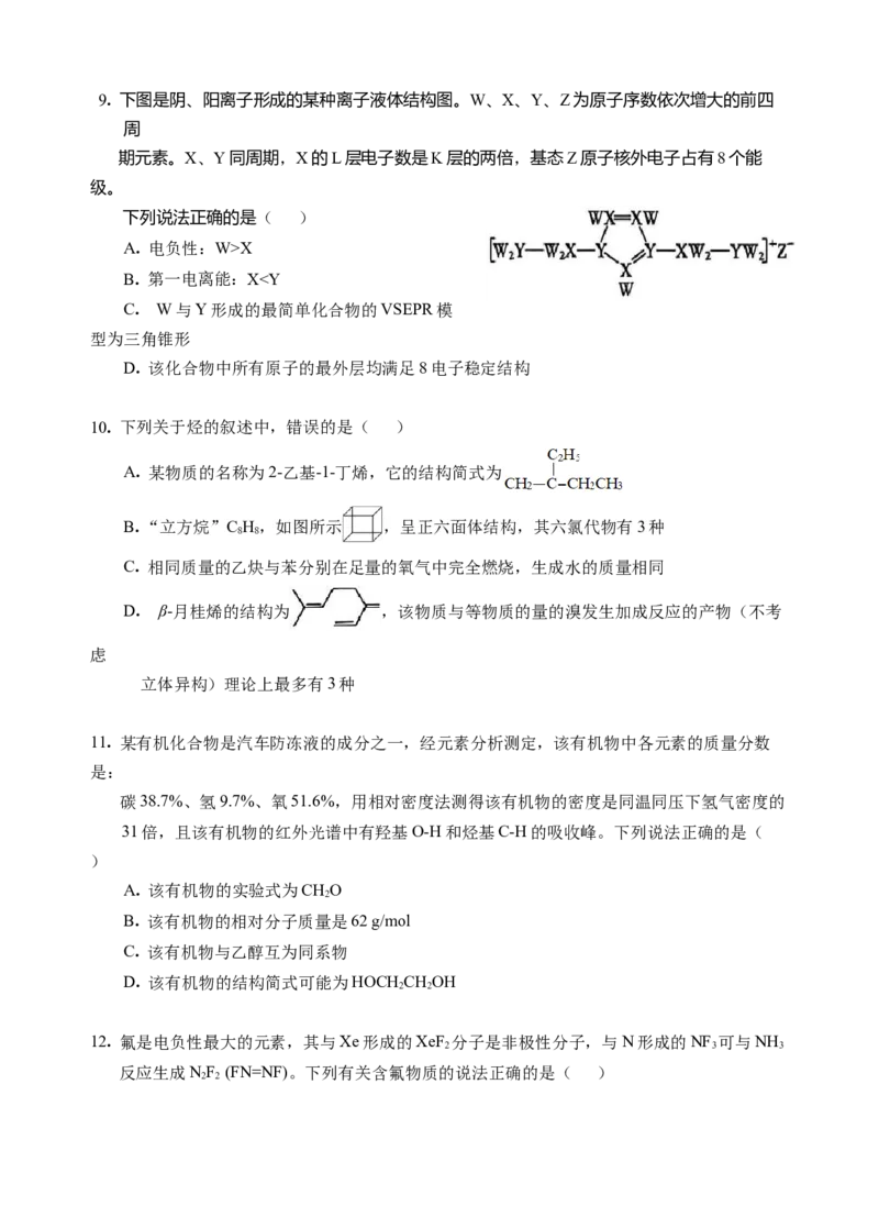 高二4月考试试卷_2024-2025高二（7-7月题库）_2025年05月试卷_0514湖北省宜昌市部分省级示范高中2024-2025学年高二下学期4月期中联合考试