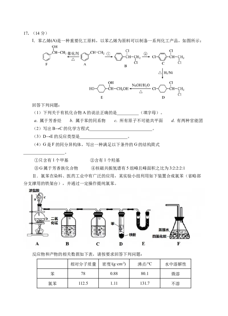 高二4月考试试卷_2024-2025高二（7-7月题库）_2025年05月试卷_0514湖北省宜昌市部分省级示范高中2024-2025学年高二下学期4月期中联合考试