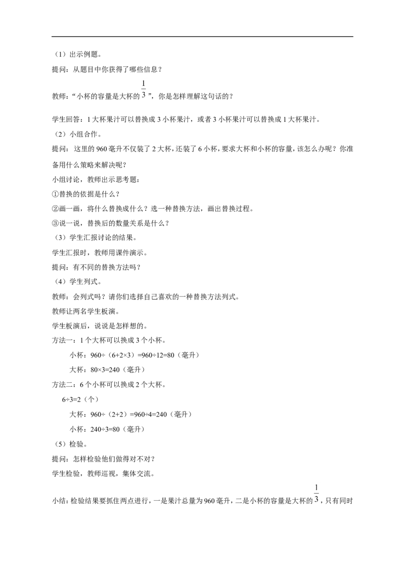 《解决问题的策略》教案2_小学1-6年级全部试卷_数学_五年级_3-10-4、小学五年级数学下册_3-10-4-3、课件、讲义、教案_（新）数学苏教版5年级下_教案