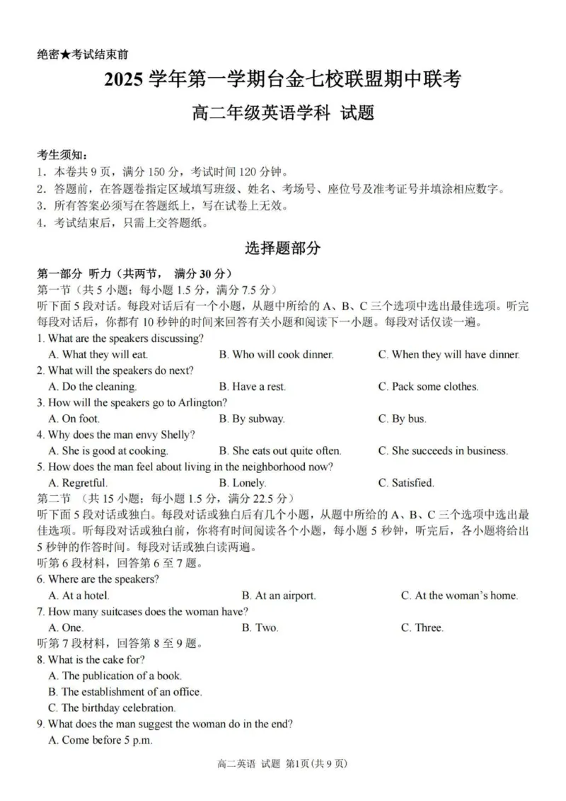 英语试题_251202浙江省台金七校联盟2025-2026学年高二上学期11月期中联考_浙江省台金七校联盟2025-2026学年高二上学期11月期中联考英语试题含答案