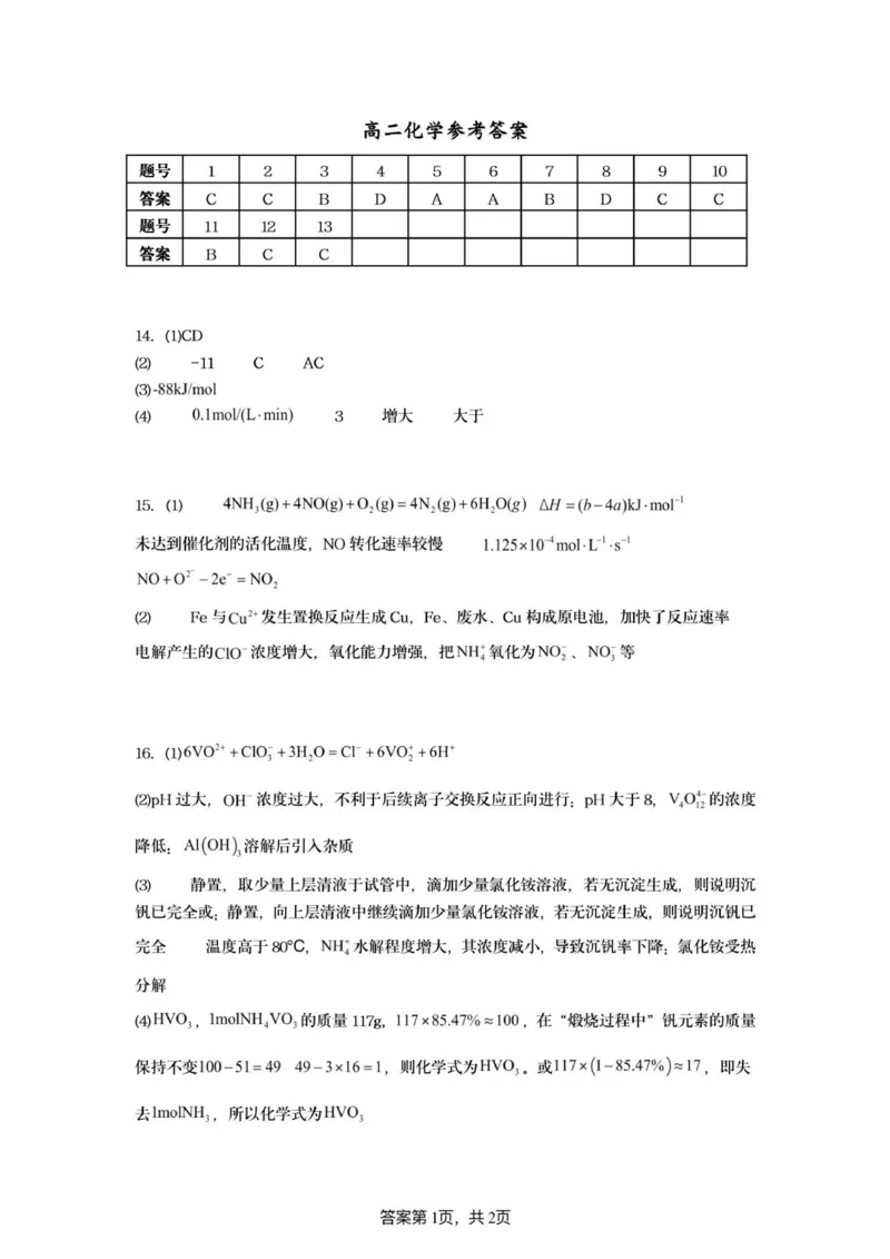 高二化学参考答案_2025年10月高二试卷_251015江苏省连云港市赣榆区新海高级中学2025-2026学年高二上学期10月学业水平质量监测（全）
