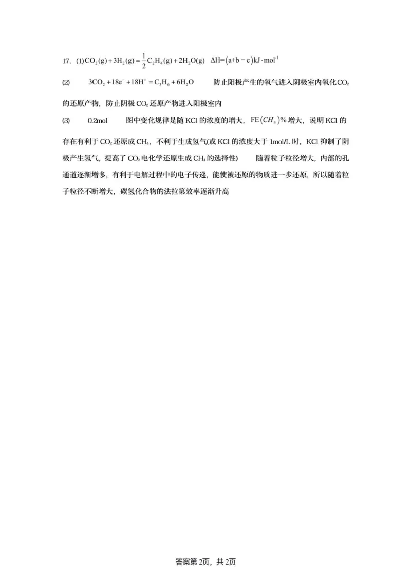 高二化学参考答案_2025年10月高二试卷_251015江苏省连云港市赣榆区新海高级中学2025-2026学年高二上学期10月学业水平质量监测（全）