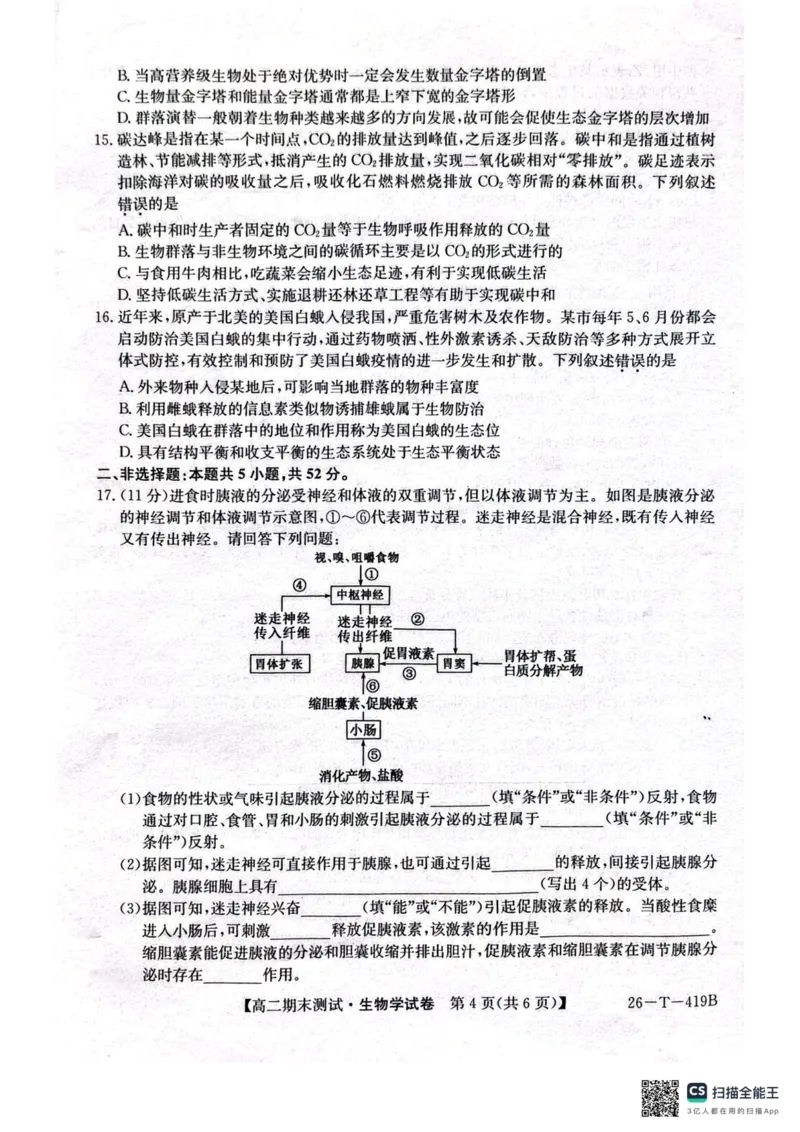 甘肃省武威第六中学2025-2026学年高二上学期期末考试生物学试卷（PDF版，含答案）_2024-2025高二（7-7月题库）_2026年1月高二_260123甘肃省武威第六中学2025-2026学年高二上学期期末考试