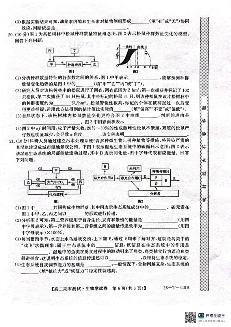 甘肃省武威第六中学2025-2026学年高二上学期期末考试生物学试卷（PDF版，含答案）_2024-2025高二（7-7月题库）_2026年1月高二_260123甘肃省武威第六中学2025-2026学年高二上学期期末考试