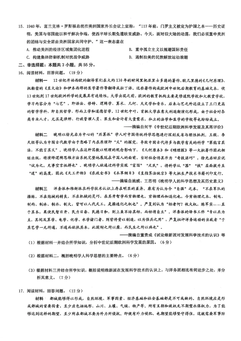 26康德模拟调研2历史_2024-2026高三（6-6月题库）_2026年01月高三试卷_01112026年重庆市普通高中学业水平选择性考试高考模拟调研卷（二）（全）