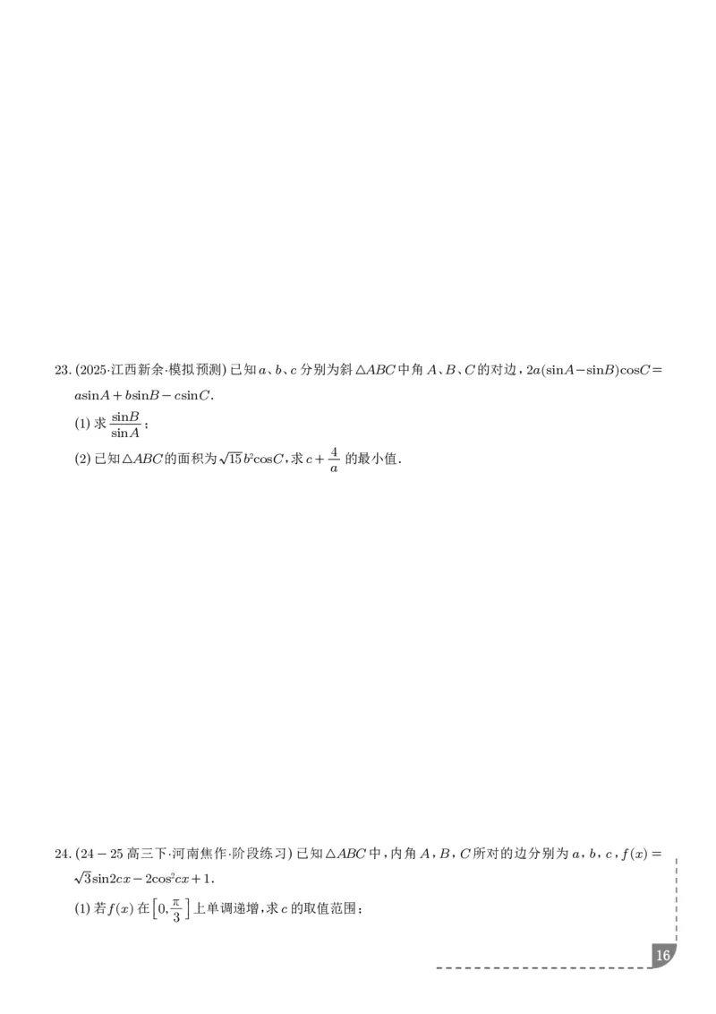 解答题三角函数、三角恒等变换与解三角形（学生版）_2024-2026高三（6-6月题库）_2025年12月高三试卷_251211解答题三角函数、三角恒等变换与解三角形（解析版）