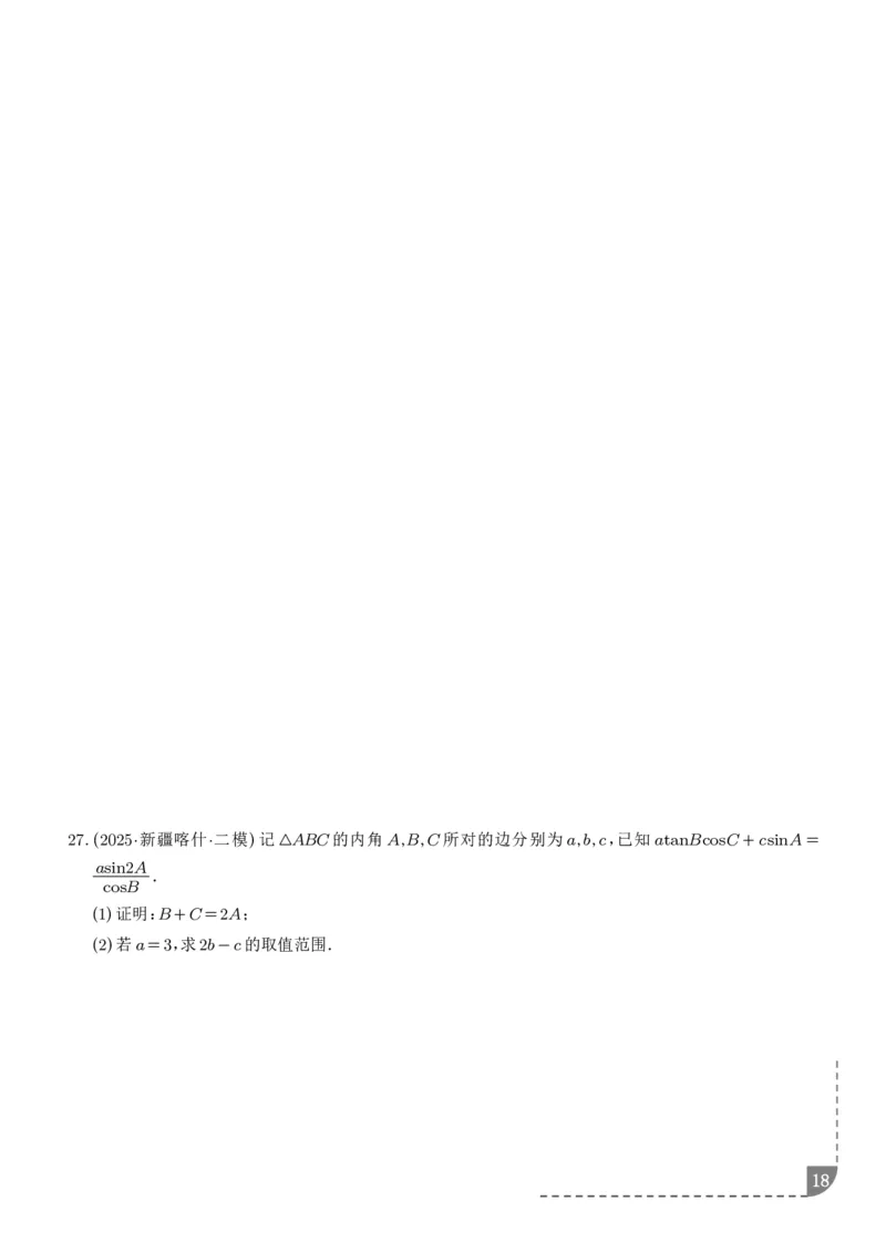 解答题三角函数、三角恒等变换与解三角形（学生版）_2024-2026高三（6-6月题库）_2025年12月高三试卷_251211解答题三角函数、三角恒等变换与解三角形（解析版）