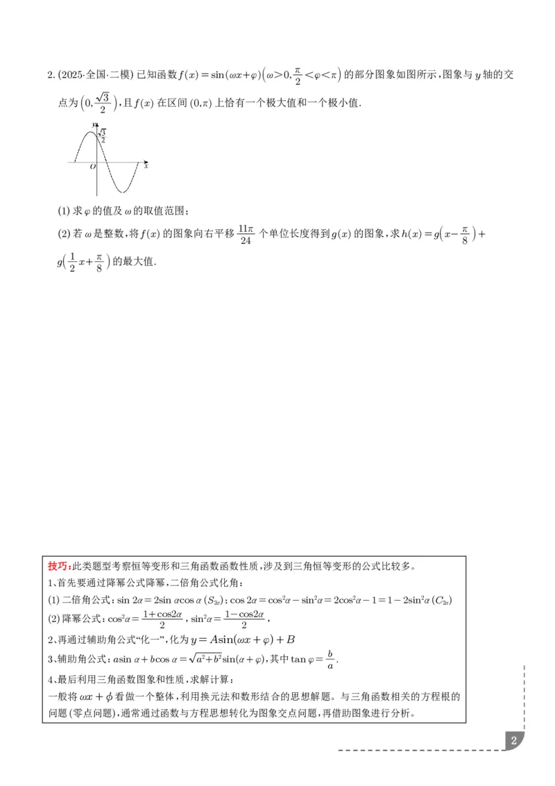 解答题三角函数、三角恒等变换与解三角形（学生版）_2024-2026高三（6-6月题库）_2025年12月高三试卷_251211解答题三角函数、三角恒等变换与解三角形（解析版）