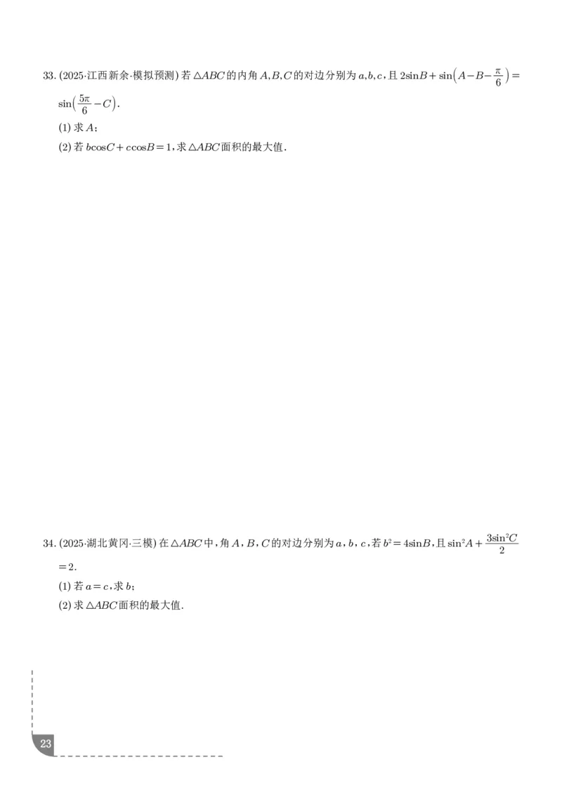 解答题三角函数、三角恒等变换与解三角形（学生版）_2024-2026高三（6-6月题库）_2025年12月高三试卷_251211解答题三角函数、三角恒等变换与解三角形（解析版）