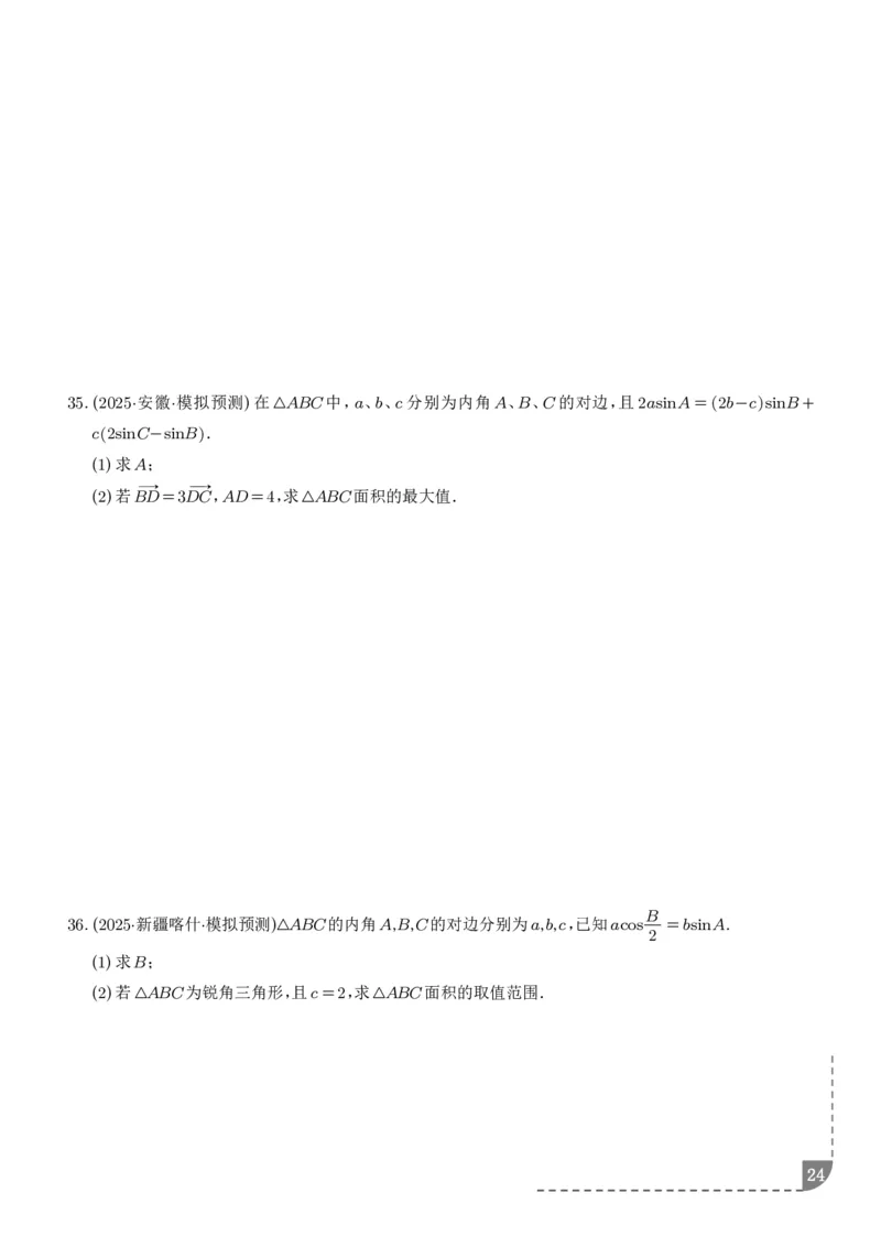 解答题三角函数、三角恒等变换与解三角形（学生版）_2024-2026高三（6-6月题库）_2025年12月高三试卷_251211解答题三角函数、三角恒等变换与解三角形（解析版）