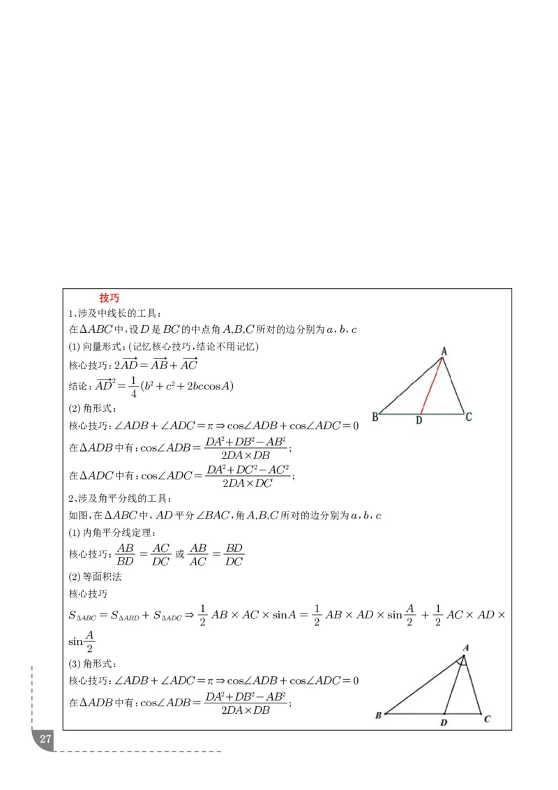 解答题三角函数、三角恒等变换与解三角形（学生版）_2024-2026高三（6-6月题库）_2025年12月高三试卷_251211解答题三角函数、三角恒等变换与解三角形（解析版）