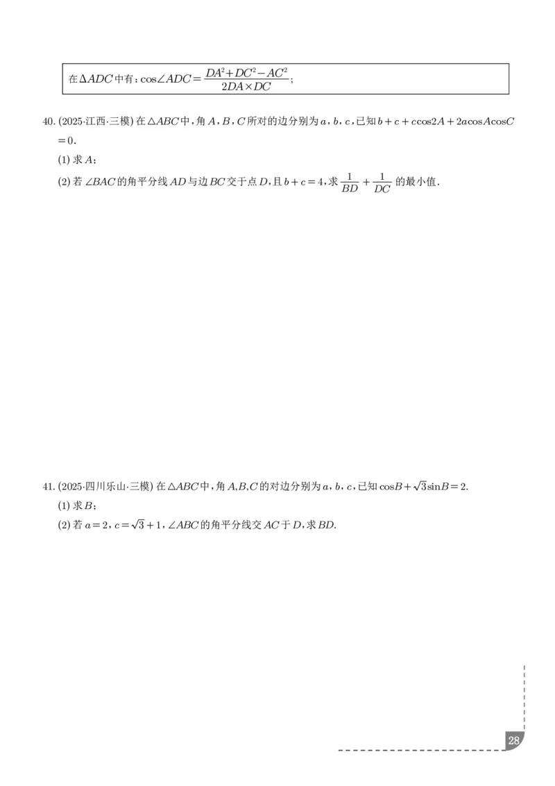 解答题三角函数、三角恒等变换与解三角形（学生版）_2024-2026高三（6-6月题库）_2025年12月高三试卷_251211解答题三角函数、三角恒等变换与解三角形（解析版）