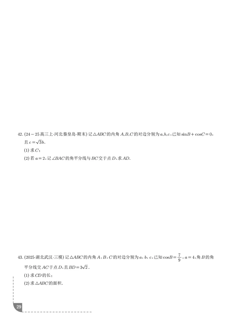 解答题三角函数、三角恒等变换与解三角形（学生版）_2024-2026高三（6-6月题库）_2025年12月高三试卷_251211解答题三角函数、三角恒等变换与解三角形（解析版）