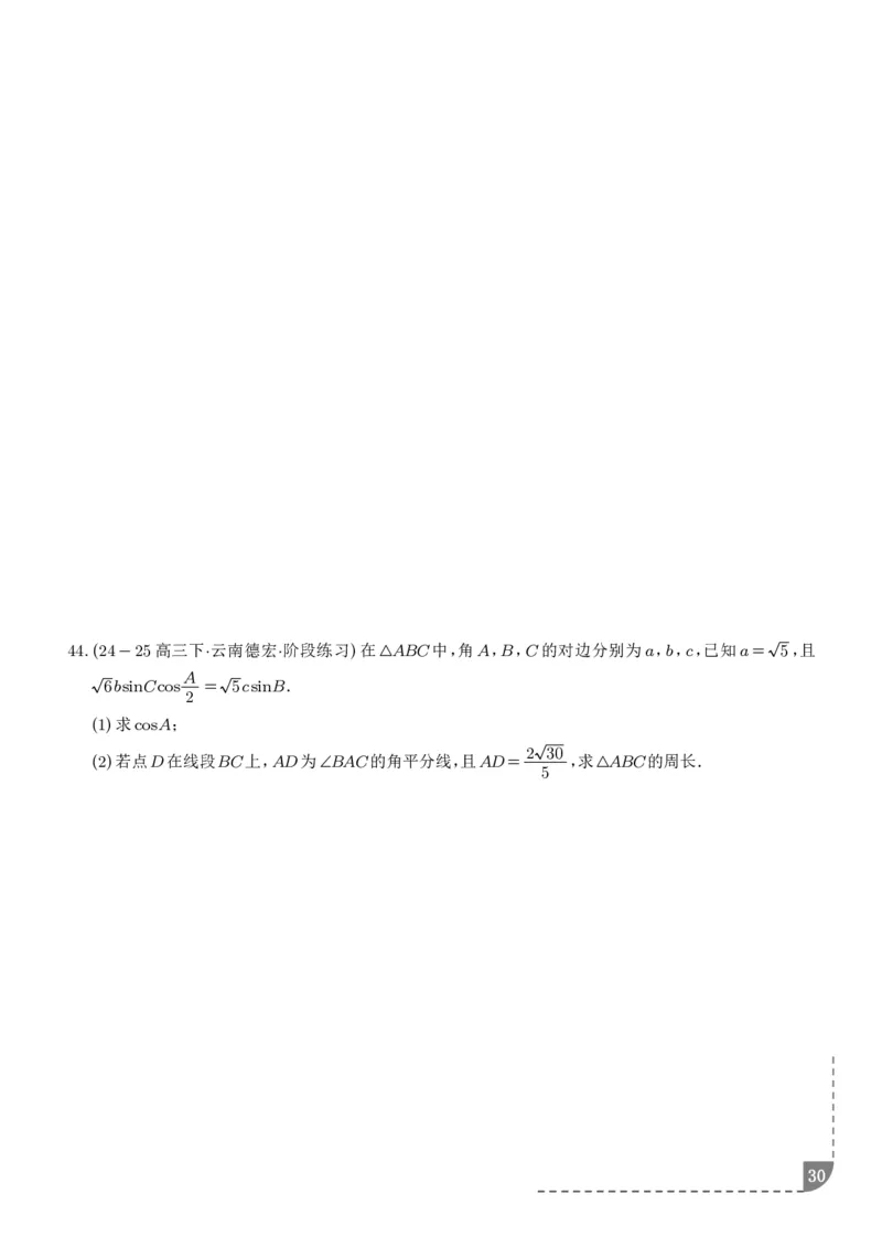 解答题三角函数、三角恒等变换与解三角形（学生版）_2024-2026高三（6-6月题库）_2025年12月高三试卷_251211解答题三角函数、三角恒等变换与解三角形（解析版）