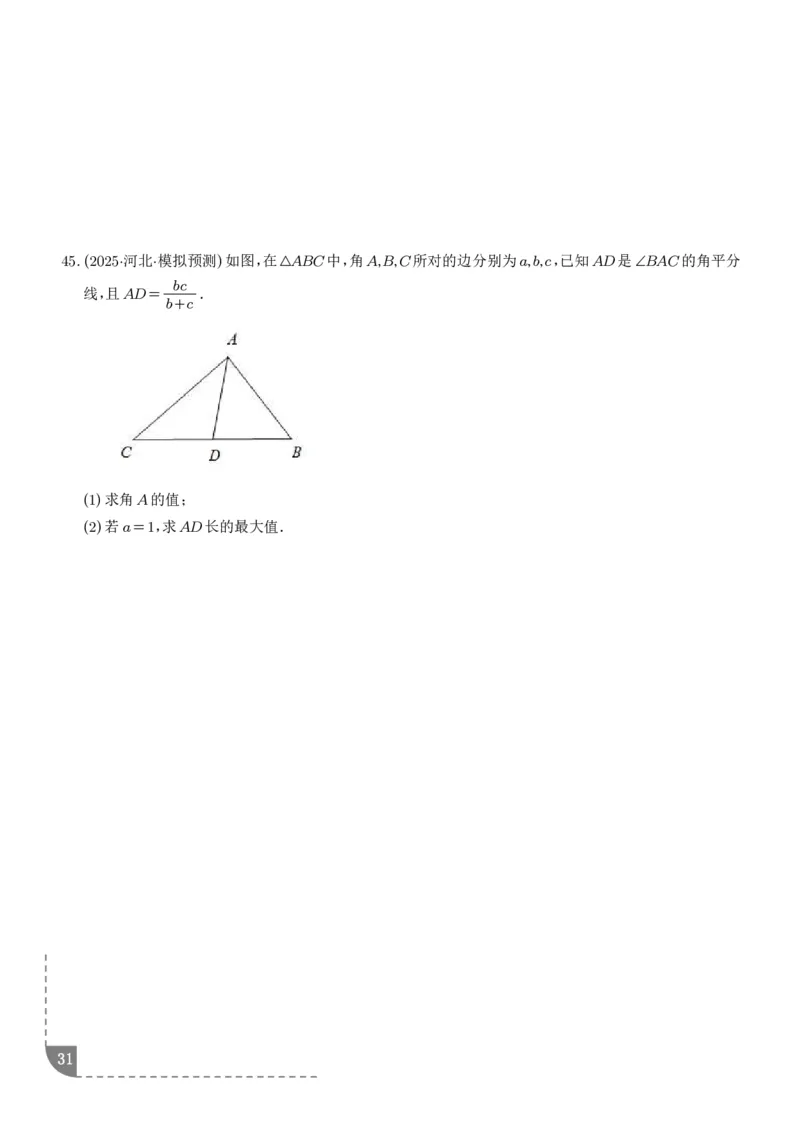 解答题三角函数、三角恒等变换与解三角形（学生版）_2024-2026高三（6-6月题库）_2025年12月高三试卷_251211解答题三角函数、三角恒等变换与解三角形（解析版）