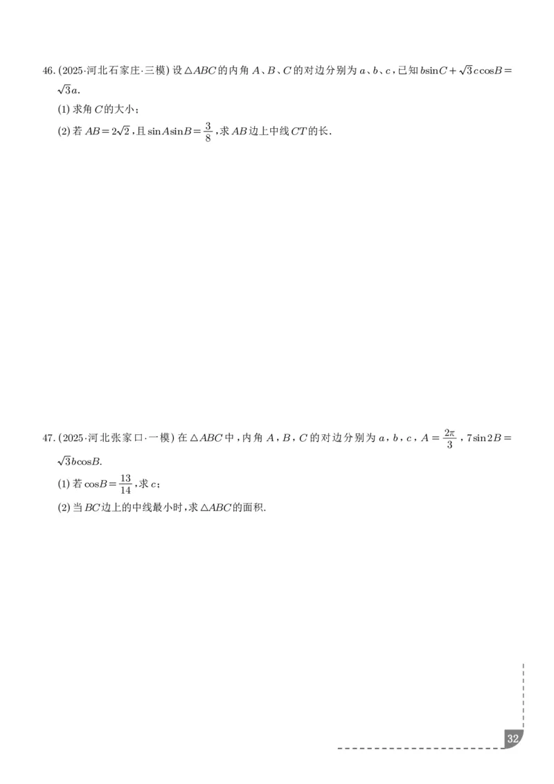 解答题三角函数、三角恒等变换与解三角形（学生版）_2024-2026高三（6-6月题库）_2025年12月高三试卷_251211解答题三角函数、三角恒等变换与解三角形（解析版）