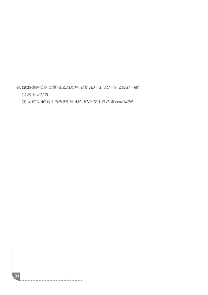 解答题三角函数、三角恒等变换与解三角形（学生版）_2024-2026高三（6-6月题库）_2025年12月高三试卷_251211解答题三角函数、三角恒等变换与解三角形（解析版）