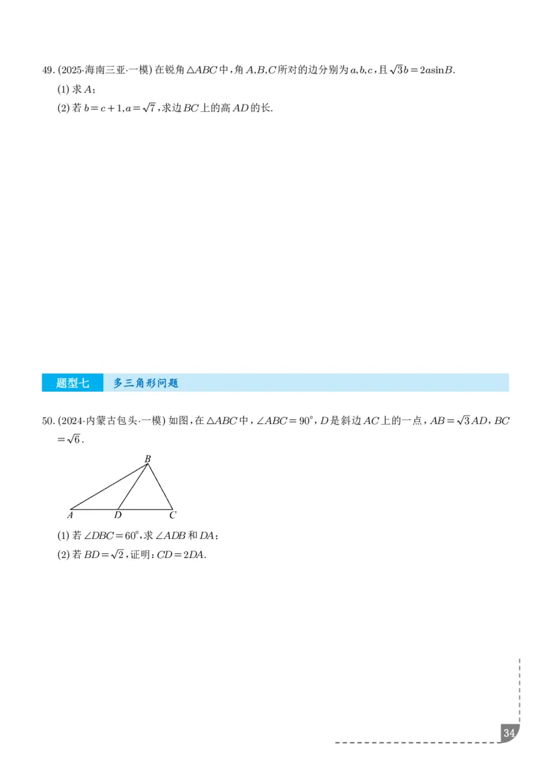 解答题三角函数、三角恒等变换与解三角形（学生版）_2024-2026高三（6-6月题库）_2025年12月高三试卷_251211解答题三角函数、三角恒等变换与解三角形（解析版）