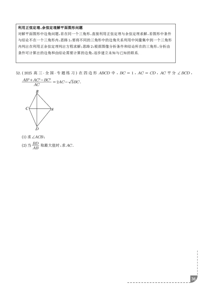 解答题三角函数、三角恒等变换与解三角形（学生版）_2024-2026高三（6-6月题库）_2025年12月高三试卷_251211解答题三角函数、三角恒等变换与解三角形（解析版）