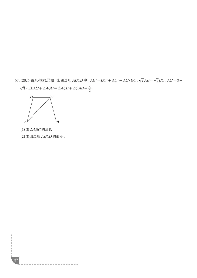 解答题三角函数、三角恒等变换与解三角形（学生版）_2024-2026高三（6-6月题库）_2025年12月高三试卷_251211解答题三角函数、三角恒等变换与解三角形（解析版）