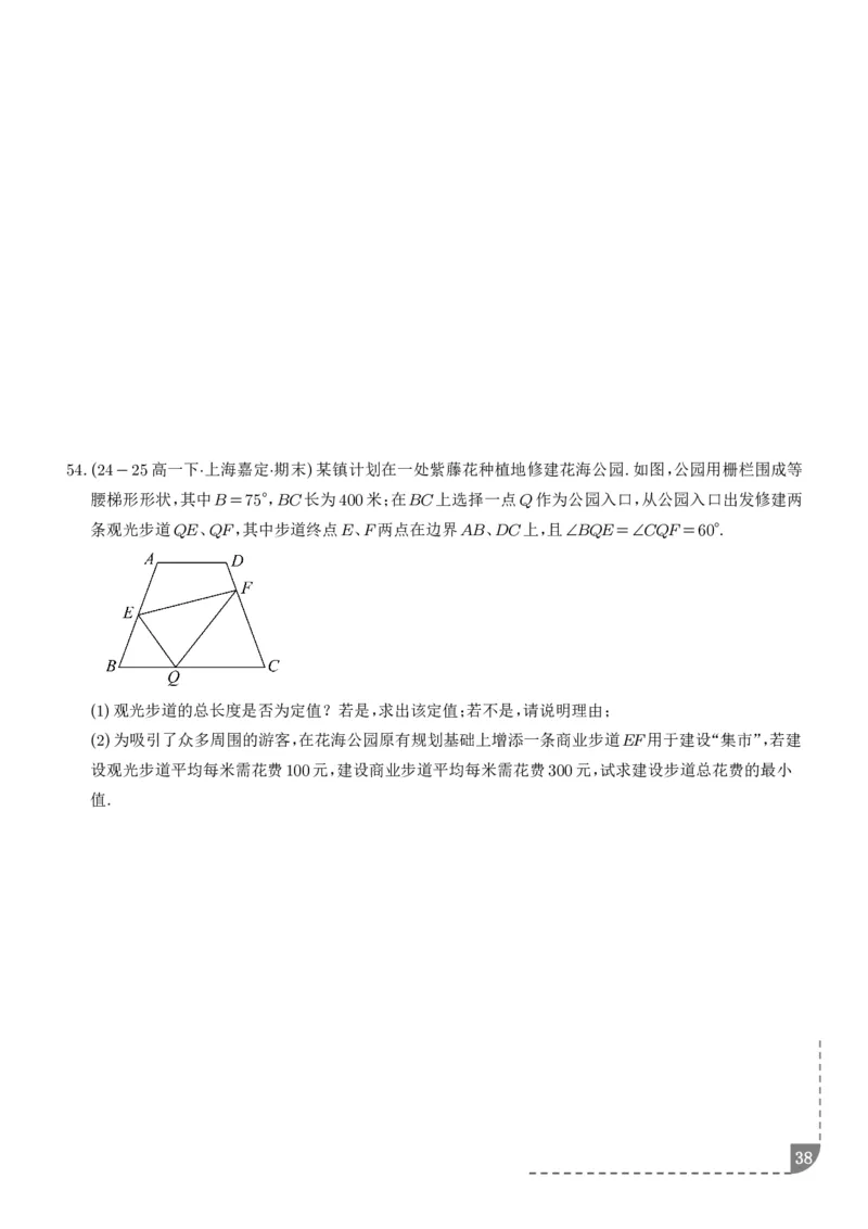 解答题三角函数、三角恒等变换与解三角形（学生版）_2024-2026高三（6-6月题库）_2025年12月高三试卷_251211解答题三角函数、三角恒等变换与解三角形（解析版）