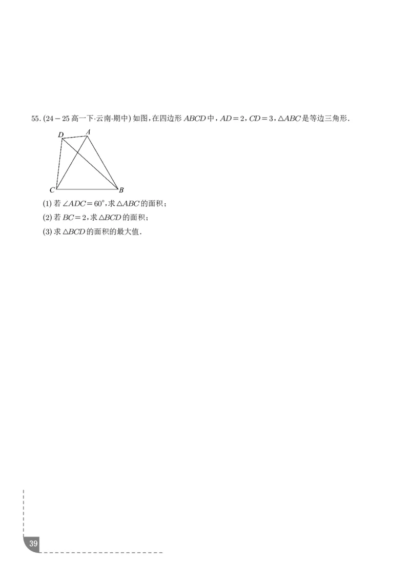 解答题三角函数、三角恒等变换与解三角形（学生版）_2024-2026高三（6-6月题库）_2025年12月高三试卷_251211解答题三角函数、三角恒等变换与解三角形（解析版）