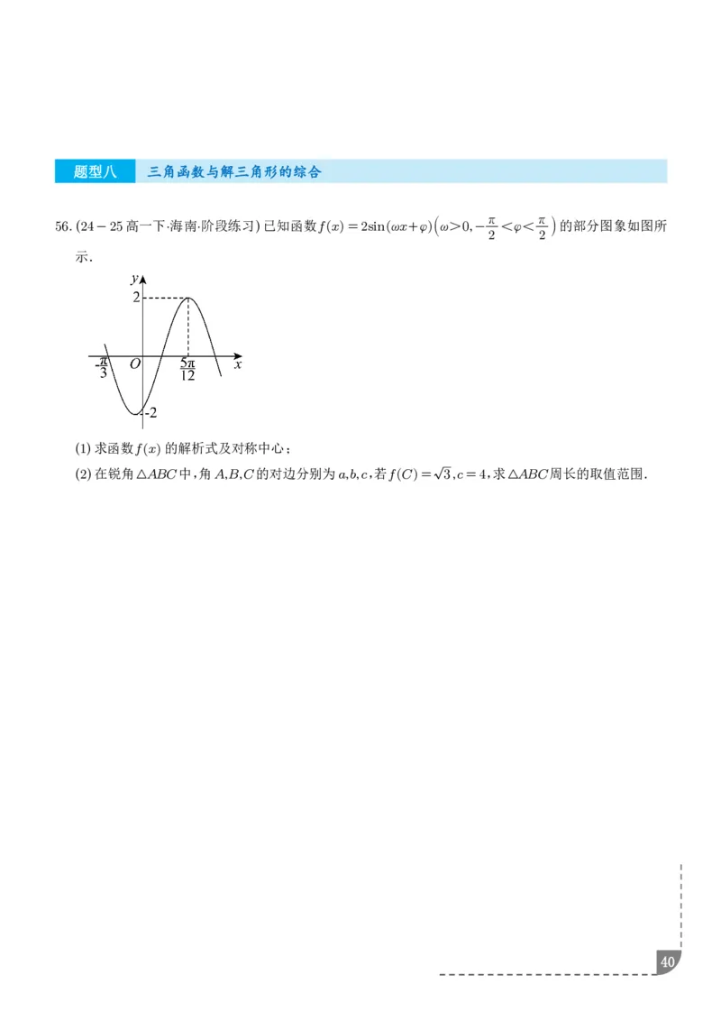 解答题三角函数、三角恒等变换与解三角形（学生版）_2024-2026高三（6-6月题库）_2025年12月高三试卷_251211解答题三角函数、三角恒等变换与解三角形（解析版）