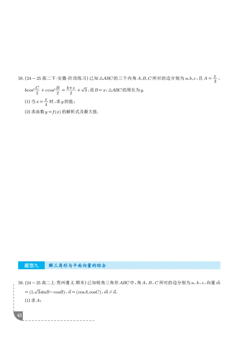 解答题三角函数、三角恒等变换与解三角形（学生版）_2024-2026高三（6-6月题库）_2025年12月高三试卷_251211解答题三角函数、三角恒等变换与解三角形（解析版）