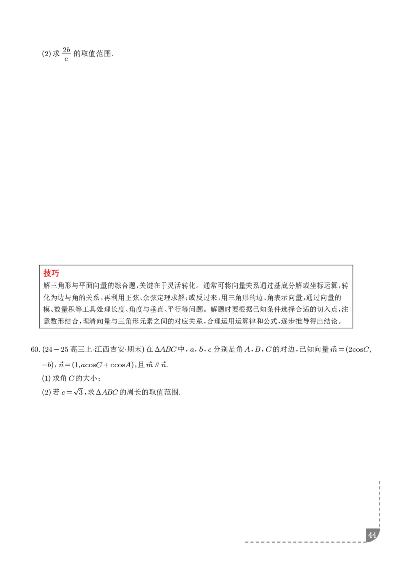 解答题三角函数、三角恒等变换与解三角形（学生版）_2024-2026高三（6-6月题库）_2025年12月高三试卷_251211解答题三角函数、三角恒等变换与解三角形（解析版）