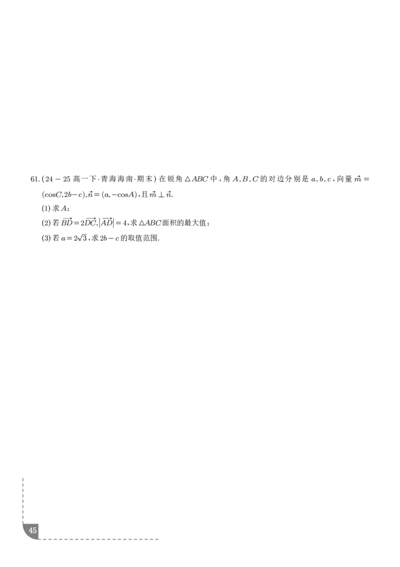 解答题三角函数、三角恒等变换与解三角形（学生版）_2024-2026高三（6-6月题库）_2025年12月高三试卷_251211解答题三角函数、三角恒等变换与解三角形（解析版）