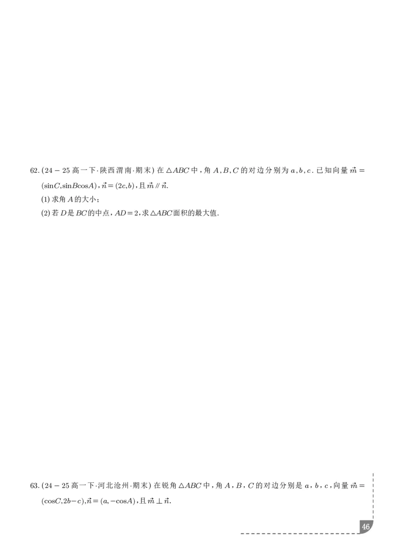 解答题三角函数、三角恒等变换与解三角形（学生版）_2024-2026高三（6-6月题库）_2025年12月高三试卷_251211解答题三角函数、三角恒等变换与解三角形（解析版）