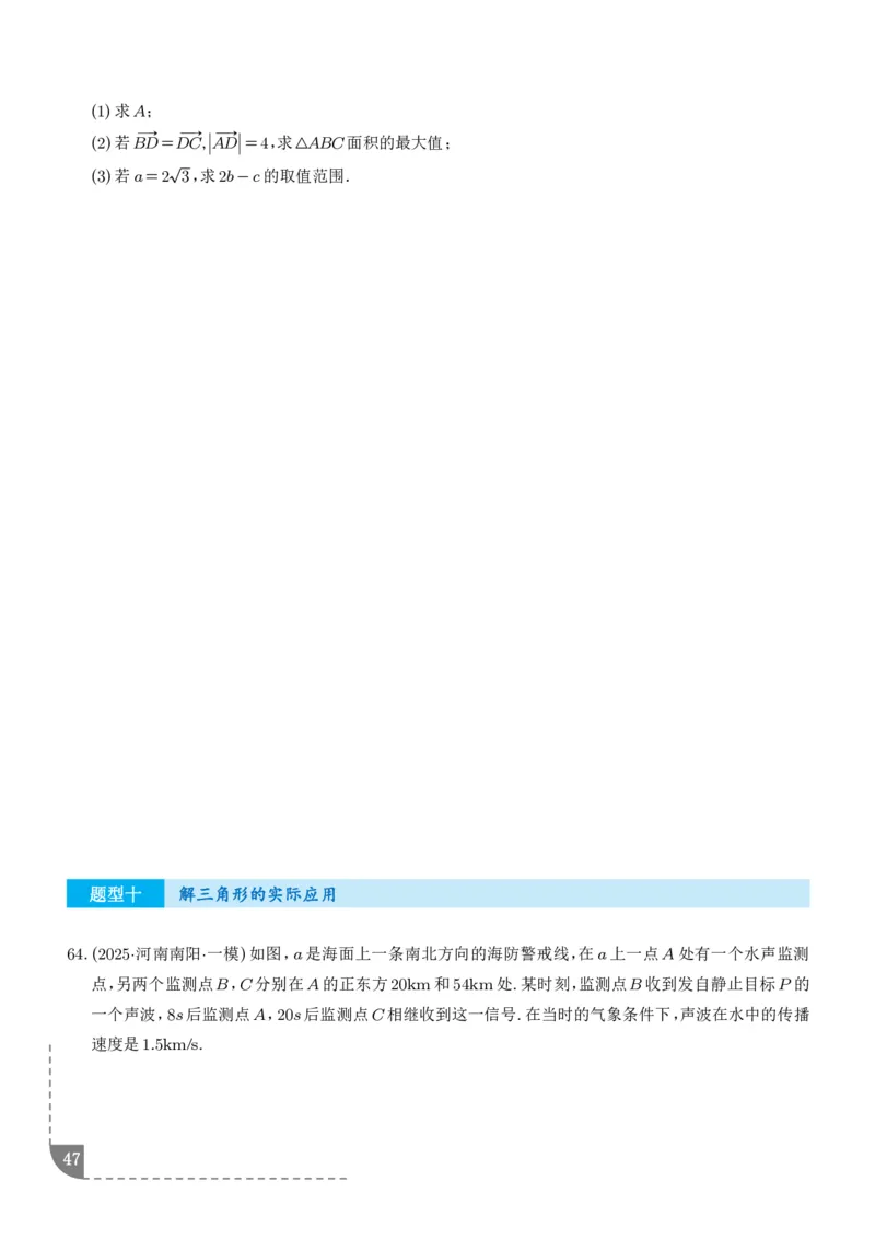解答题三角函数、三角恒等变换与解三角形（学生版）_2024-2026高三（6-6月题库）_2025年12月高三试卷_251211解答题三角函数、三角恒等变换与解三角形（解析版）