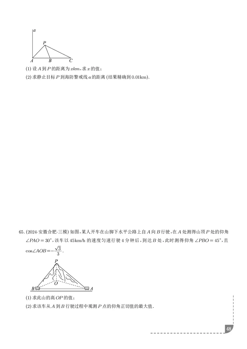 解答题三角函数、三角恒等变换与解三角形（学生版）_2024-2026高三（6-6月题库）_2025年12月高三试卷_251211解答题三角函数、三角恒等变换与解三角形（解析版）