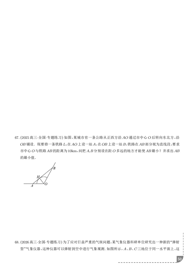 解答题三角函数、三角恒等变换与解三角形（学生版）_2024-2026高三（6-6月题库）_2025年12月高三试卷_251211解答题三角函数、三角恒等变换与解三角形（解析版）