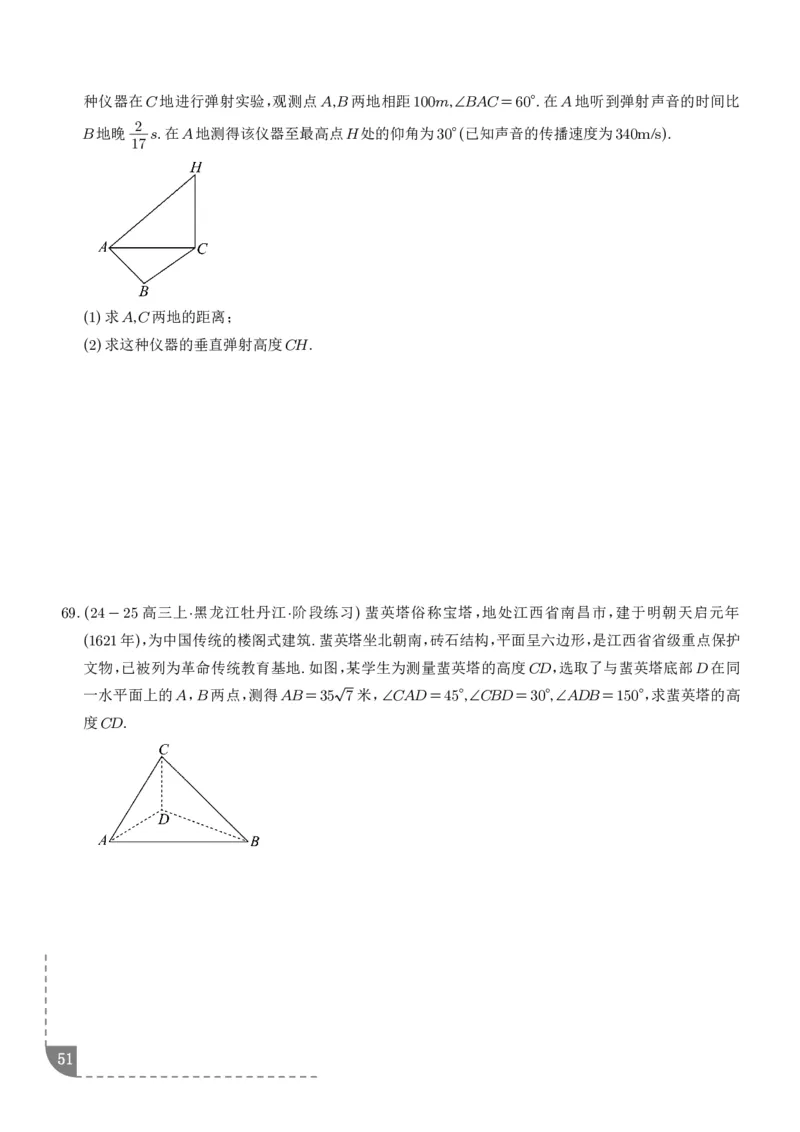 解答题三角函数、三角恒等变换与解三角形（学生版）_2024-2026高三（6-6月题库）_2025年12月高三试卷_251211解答题三角函数、三角恒等变换与解三角形（解析版）