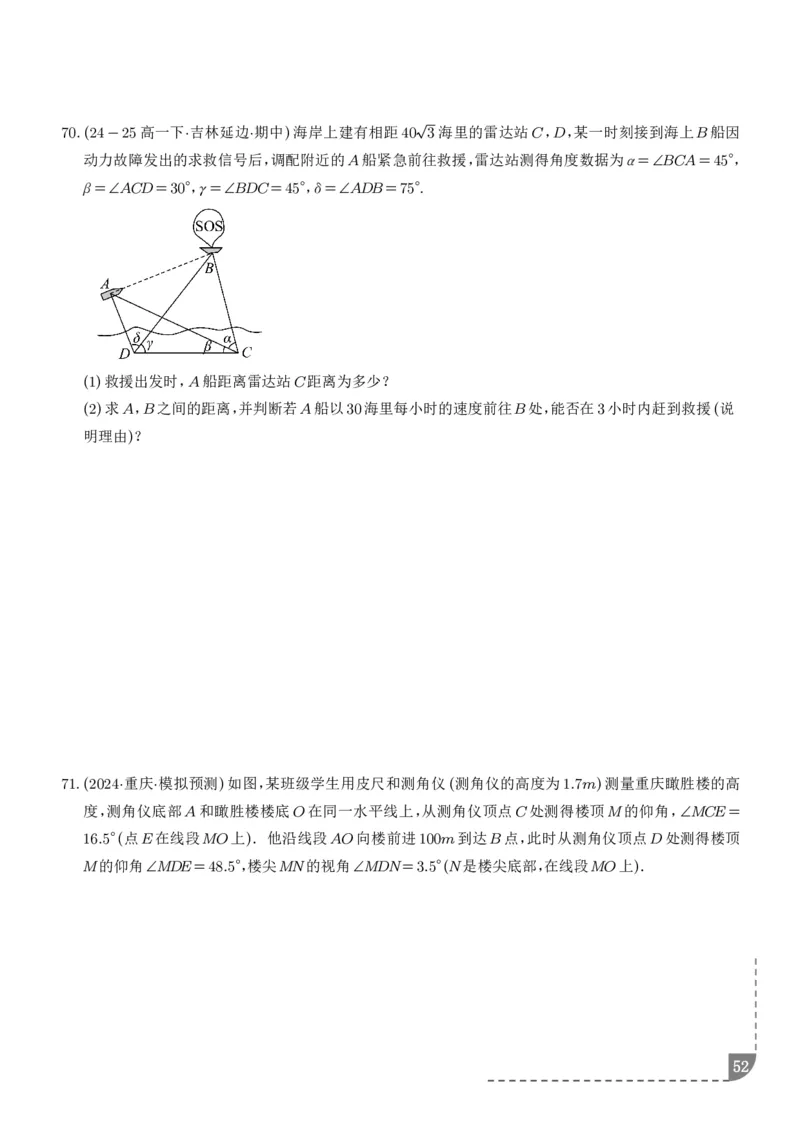 解答题三角函数、三角恒等变换与解三角形（学生版）_2024-2026高三（6-6月题库）_2025年12月高三试卷_251211解答题三角函数、三角恒等变换与解三角形（解析版）