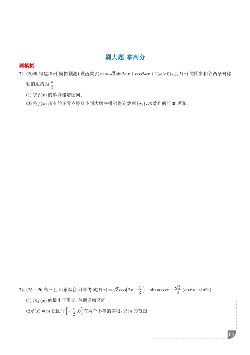 解答题三角函数、三角恒等变换与解三角形（学生版）_2024-2026高三（6-6月题库）_2025年12月高三试卷_251211解答题三角函数、三角恒等变换与解三角形（解析版）