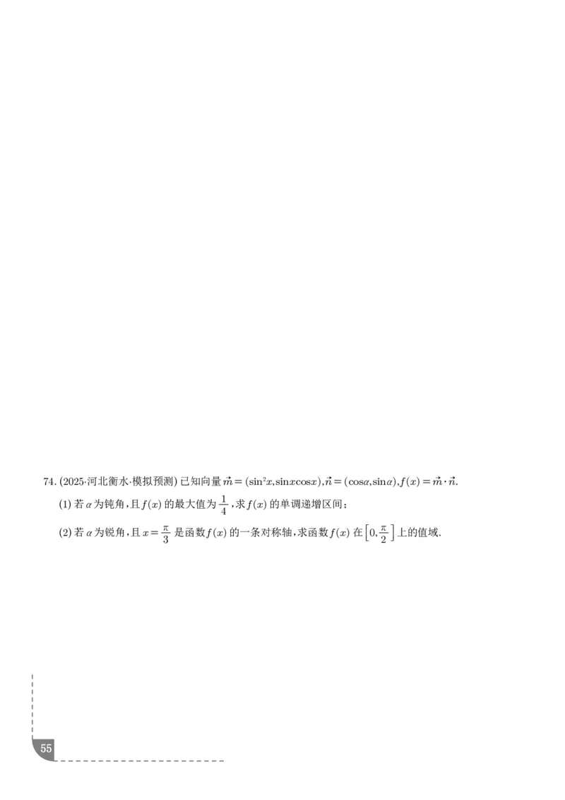 解答题三角函数、三角恒等变换与解三角形（学生版）_2024-2026高三（6-6月题库）_2025年12月高三试卷_251211解答题三角函数、三角恒等变换与解三角形（解析版）