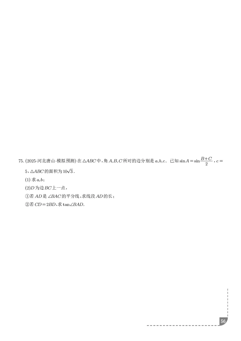 解答题三角函数、三角恒等变换与解三角形（学生版）_2024-2026高三（6-6月题库）_2025年12月高三试卷_251211解答题三角函数、三角恒等变换与解三角形（解析版）