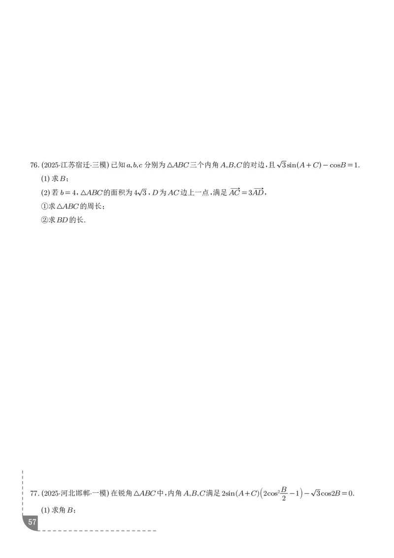 解答题三角函数、三角恒等变换与解三角形（学生版）_2024-2026高三（6-6月题库）_2025年12月高三试卷_251211解答题三角函数、三角恒等变换与解三角形（解析版）