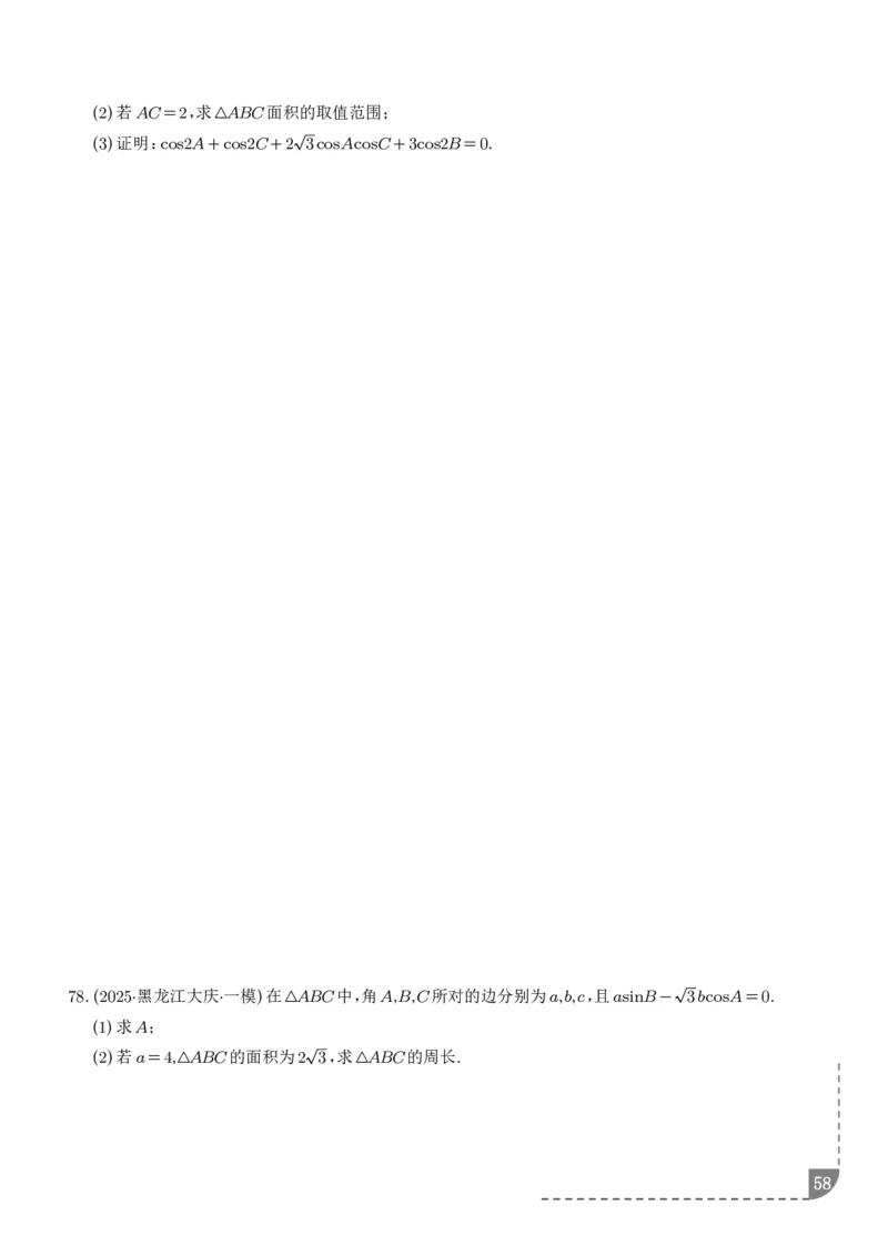 解答题三角函数、三角恒等变换与解三角形（学生版）_2024-2026高三（6-6月题库）_2025年12月高三试卷_251211解答题三角函数、三角恒等变换与解三角形（解析版）