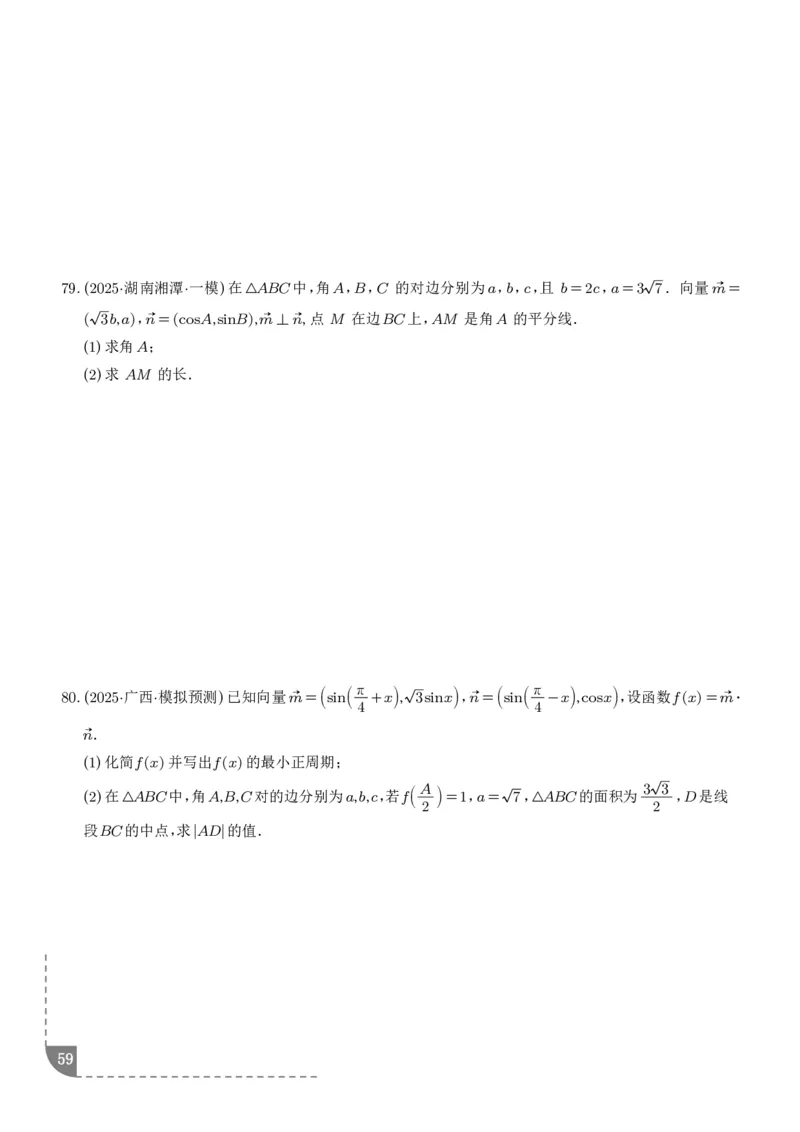 解答题三角函数、三角恒等变换与解三角形（学生版）_2024-2026高三（6-6月题库）_2025年12月高三试卷_251211解答题三角函数、三角恒等变换与解三角形（解析版）