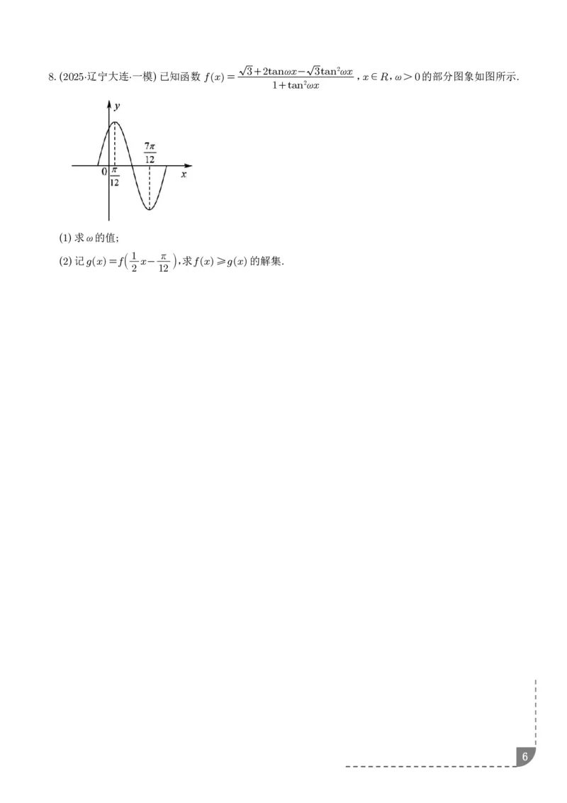 解答题三角函数、三角恒等变换与解三角形（学生版）_2024-2026高三（6-6月题库）_2025年12月高三试卷_251211解答题三角函数、三角恒等变换与解三角形（解析版）