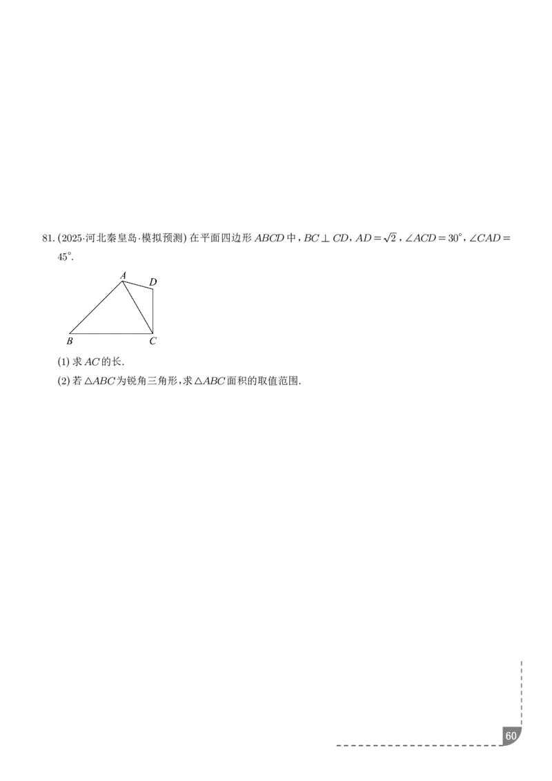 解答题三角函数、三角恒等变换与解三角形（学生版）_2024-2026高三（6-6月题库）_2025年12月高三试卷_251211解答题三角函数、三角恒等变换与解三角形（解析版）