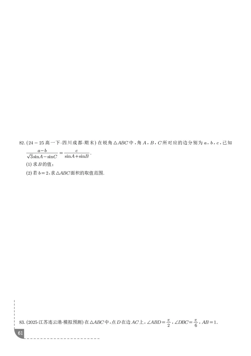 解答题三角函数、三角恒等变换与解三角形（学生版）_2024-2026高三（6-6月题库）_2025年12月高三试卷_251211解答题三角函数、三角恒等变换与解三角形（解析版）