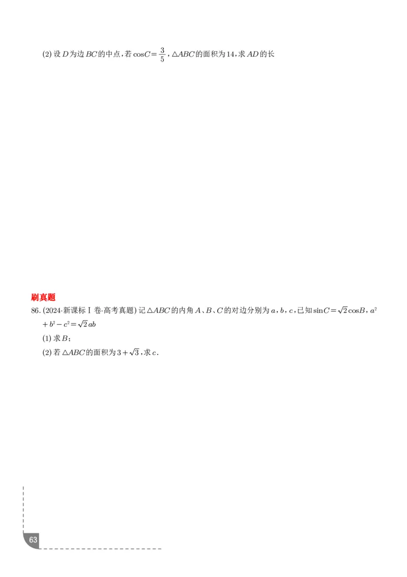 解答题三角函数、三角恒等变换与解三角形（学生版）_2024-2026高三（6-6月题库）_2025年12月高三试卷_251211解答题三角函数、三角恒等变换与解三角形（解析版）