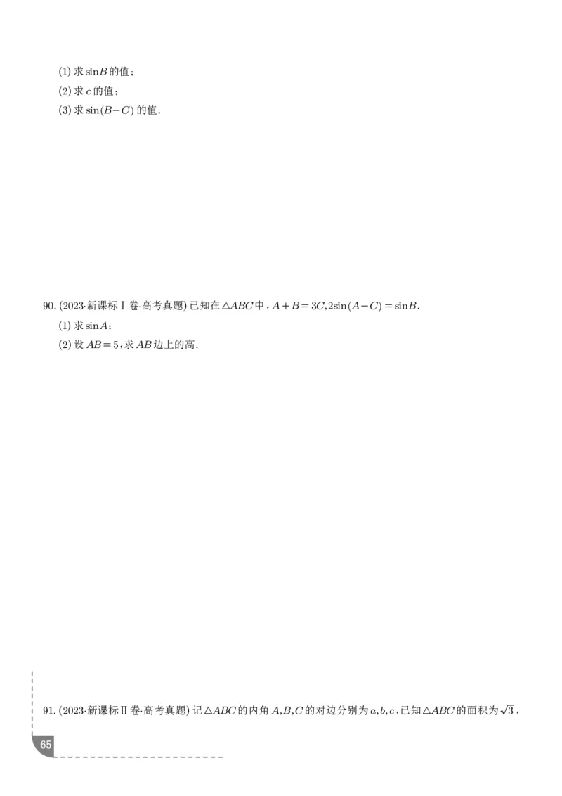 解答题三角函数、三角恒等变换与解三角形（学生版）_2024-2026高三（6-6月题库）_2025年12月高三试卷_251211解答题三角函数、三角恒等变换与解三角形（解析版）